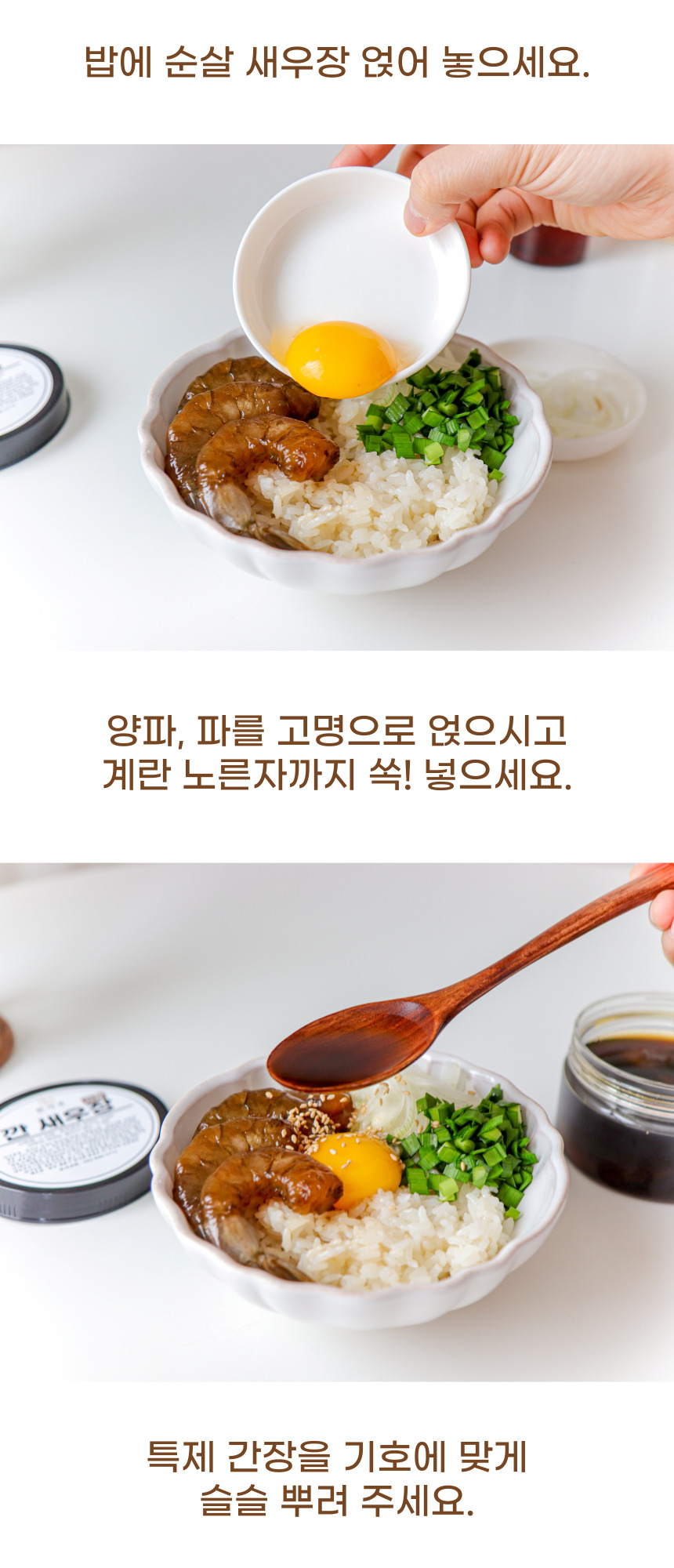 한끼루 깐새우장, 간장 350g 1개 + 양념 350g 1개, 2개