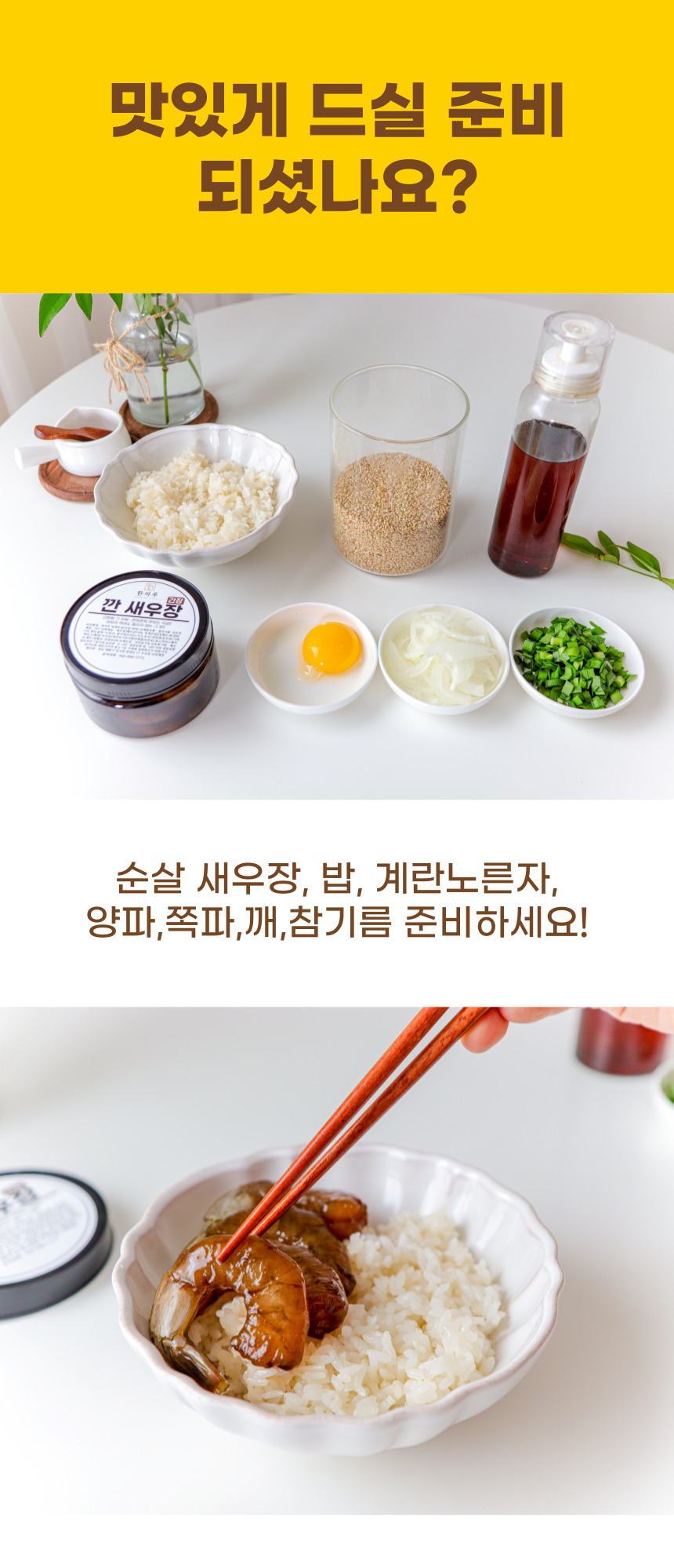 한끼루 깐새우장, 간장 350g 1개 + 양념 350g 1개, 2개