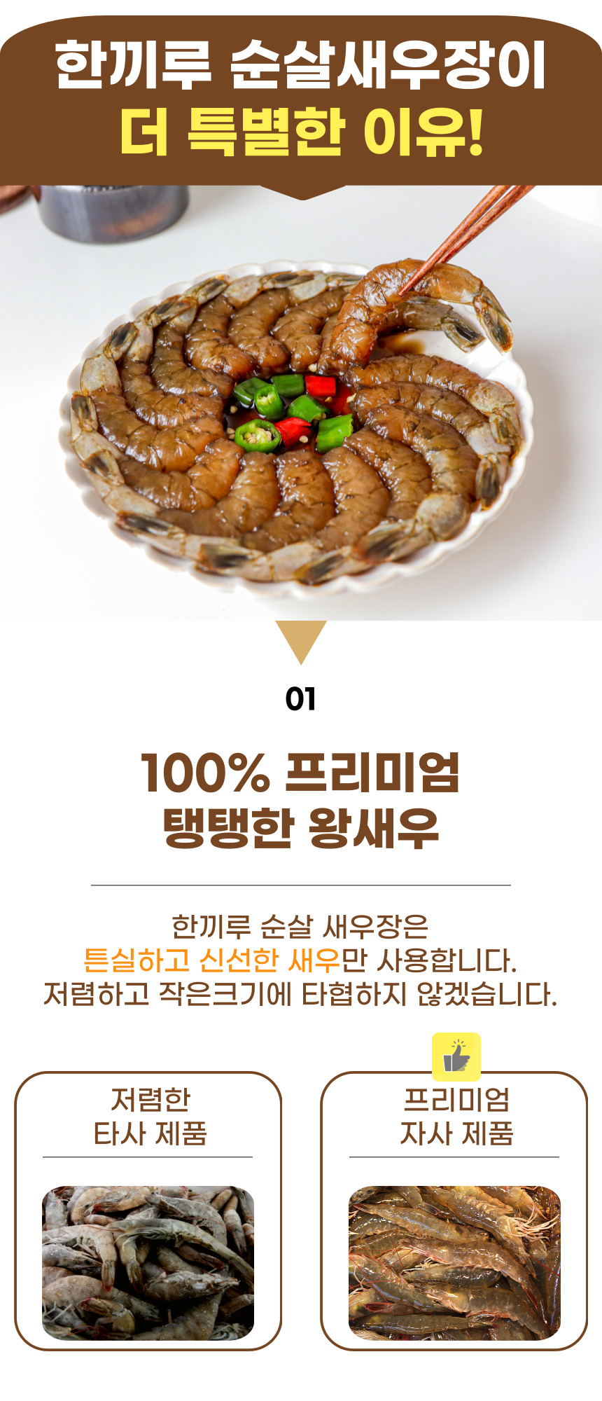 한끼루 깐새우장, 간장 350g 1개 + 양념 350g 1개, 2개