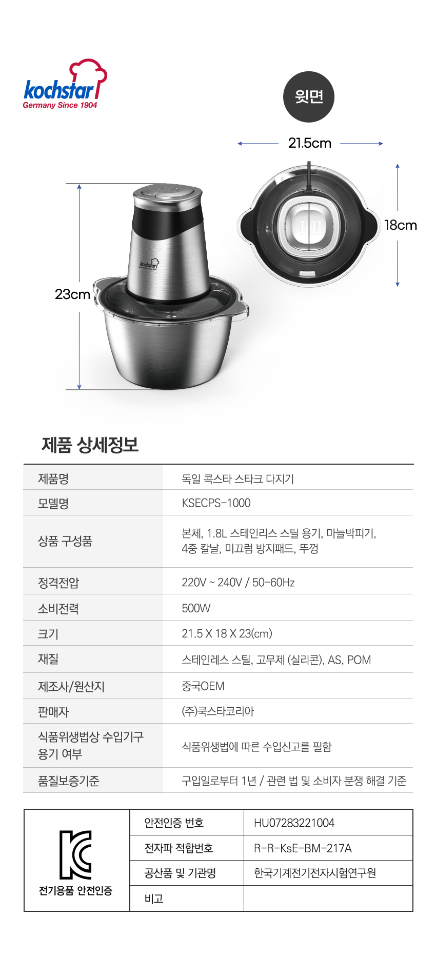 독일 콕스타 스타크 다지기, 1개 상세 이미지 4