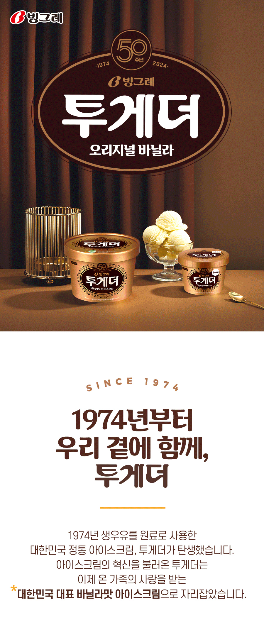 빙그레 투게더, 900ml, 바닐라, 5개