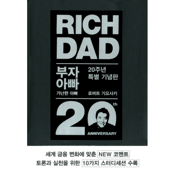 부자 아빠 가난한 아빠 1 20주년 특별 기념판, 로버트 기요사키, 안진환, 민음인 가격 추이 부자 아빠 가난한 아빠 1 20주년 특별 기념판, 로버트 기요사키, 안진환, 민음인 - 최저가 15,300원
