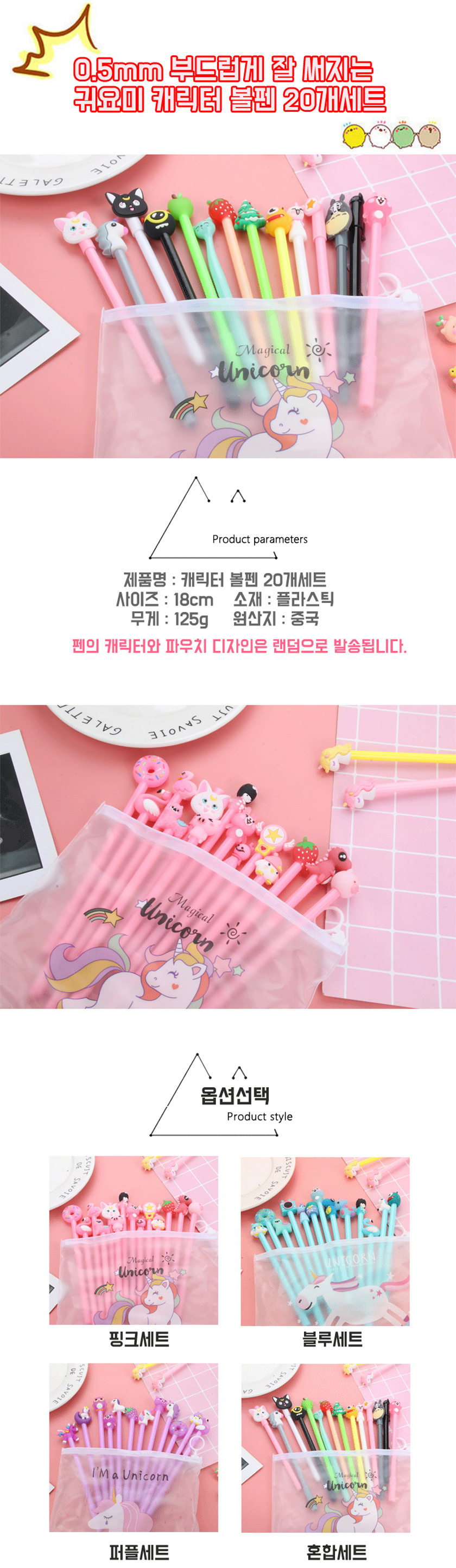 볼펜 20개 세트 부드럽게 잘 써지는 귀요미 캐릭터 젤펜, 혼합세트, 0.5mm, 20개 상세 이미지 1