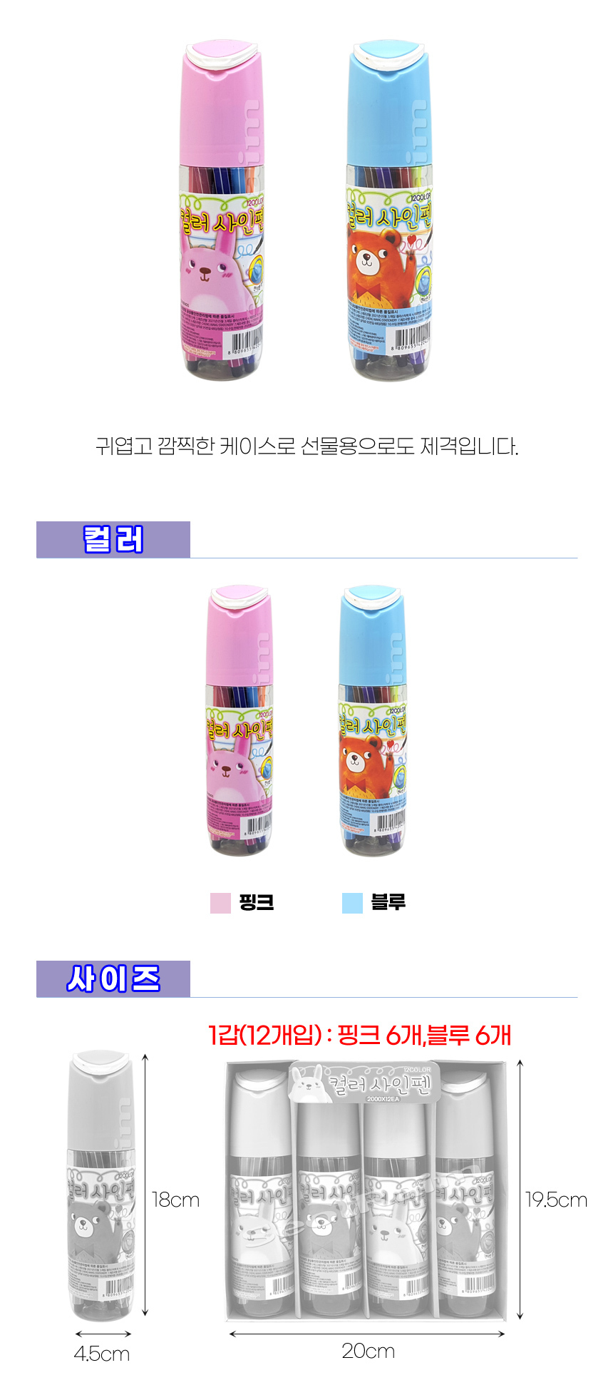 프렌즈코리아 컬러 사인펜, 12색, 1세트 상세 이미지 2