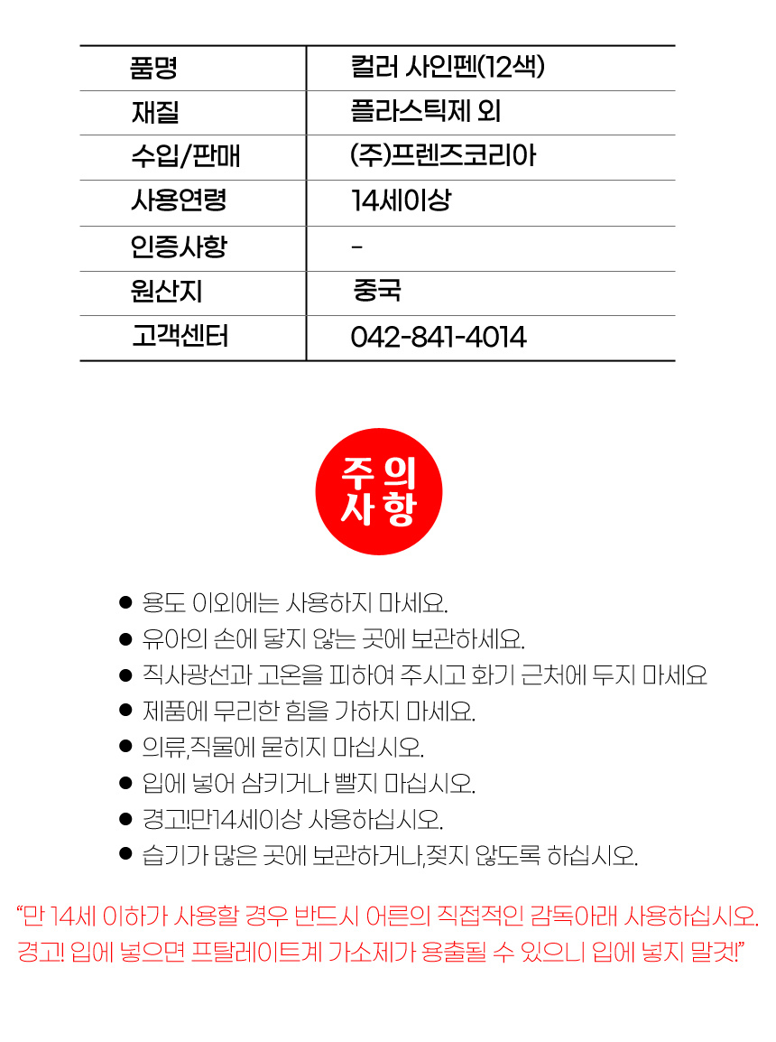 프렌즈코리아 컬러 사인펜, 12색, 1세트 상세 이미지 3