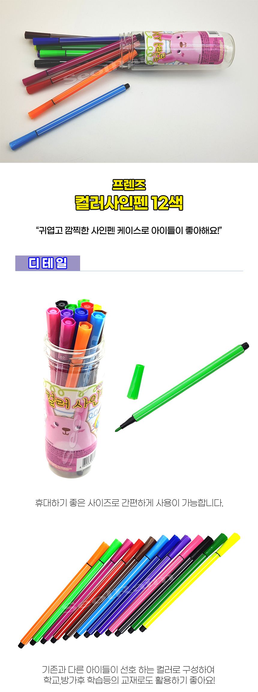 프렌즈코리아 컬러 사인펜, 12색, 1세트 상세 이미지 1