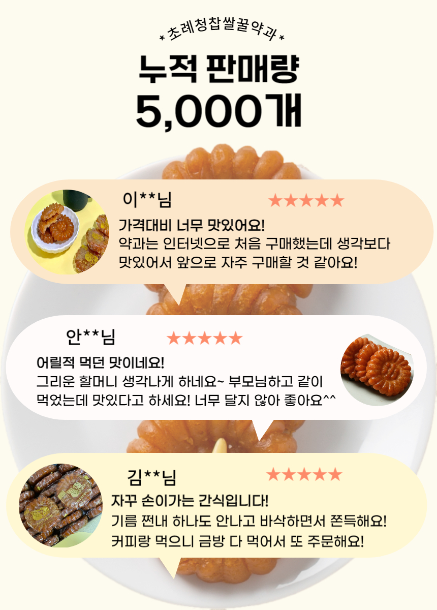 초례청 찹쌀 꿀약과, 40g, 20개 상세 이미지 4