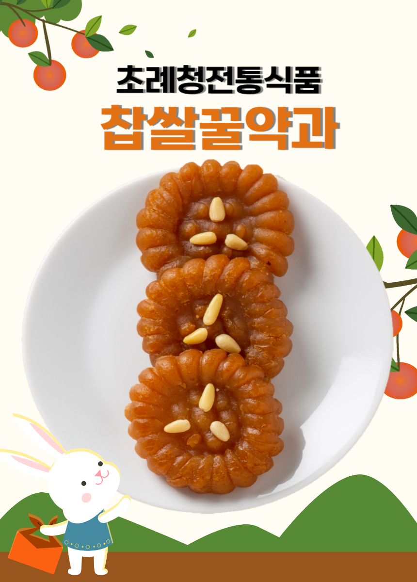 초례청 찹쌀 꿀약과, 40g, 20개 상세 이미지 3