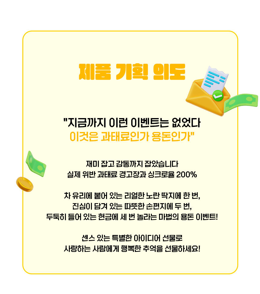 어스인어스 과태료 용돈봉투, 1개 상세 이미지 2