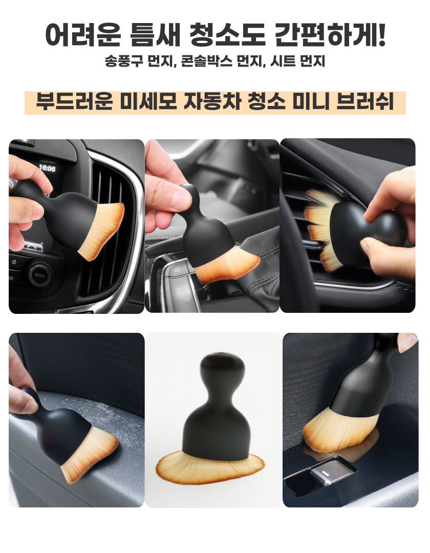차량용 틈새 먼지제거 미니 미세모 브러쉬, 차량용 미니 브러쉬 2+2 상세 이미지 4
