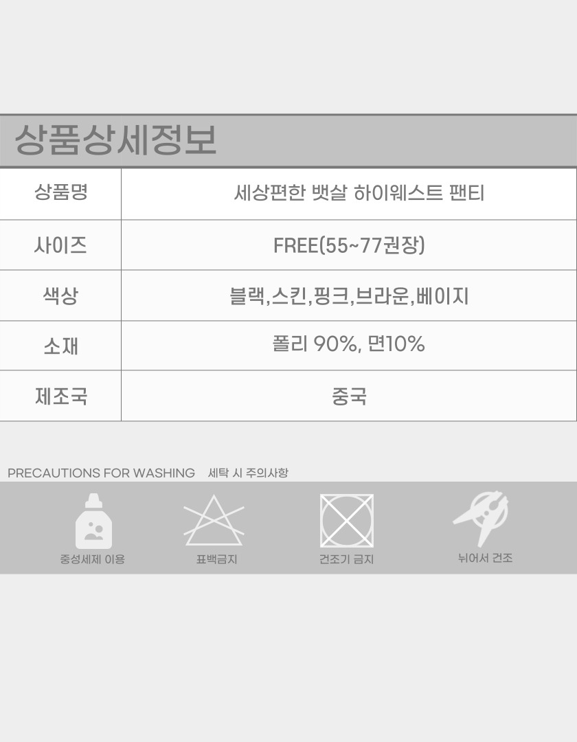 세상편한 뱃살 하이웨스트 팬티, 혼합 5종, 1세트 상세정보 28