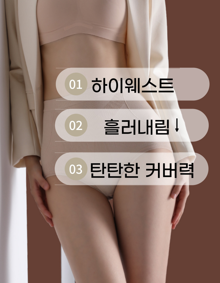 세상편한 뱃살 하이웨스트 팬티, 혼합 5종, 1세트 상세정보 23