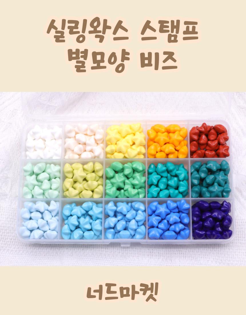 실링왁스 스탬프 별모양 비즈, 15색, A 상세 이미지 1