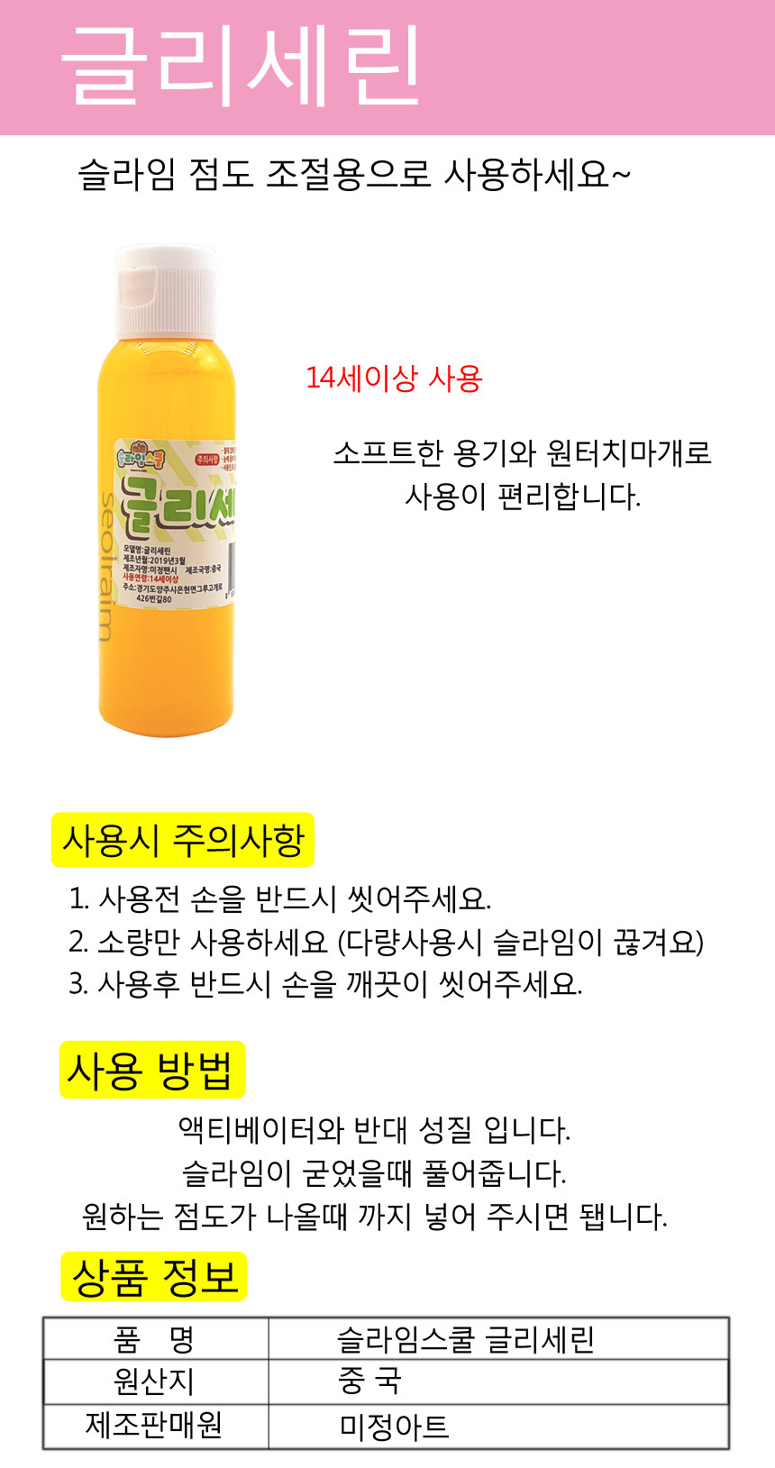 미정아트 슬라임스쿨 글리세린, 투명, 80g, 1개 상세 이미지 1