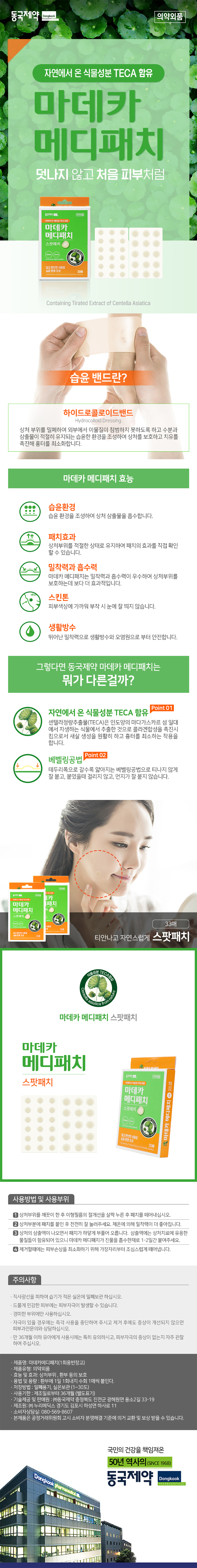 마데카솔 연고, 8g, 2개 + 마데카 메디패치, 스팟, 33매입, 1개