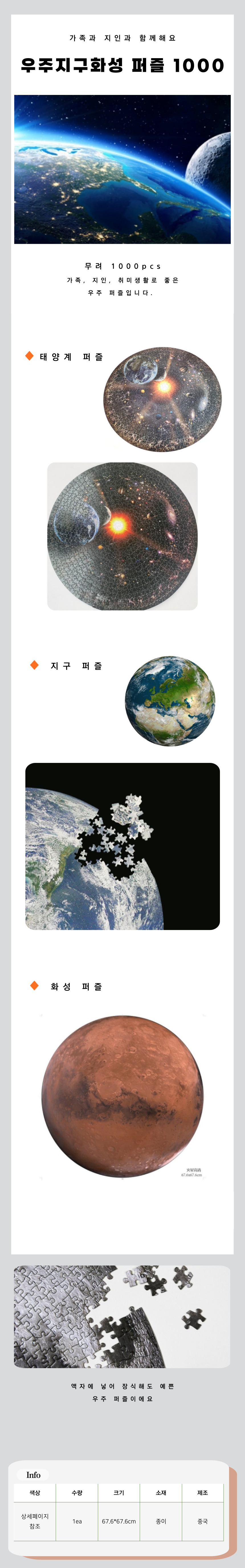 우주행성 퍼즐, 지구, 1000피스, 1개 상세 이미지 1