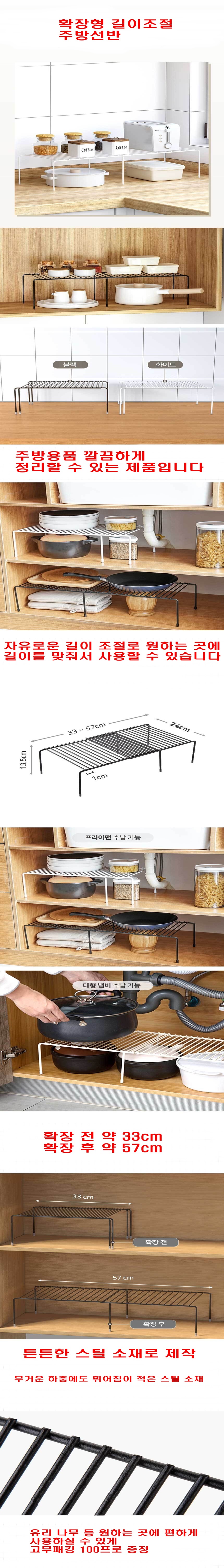 미끄럼방지캡 포함 길이조절 주방 선반, 화이트, 33-57x24x13.5cm, 2개 상세 이미지 4