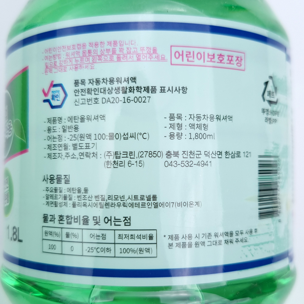 탑크린 에탄올 워셔액, 1.8L, 3개 상세 이미지 5