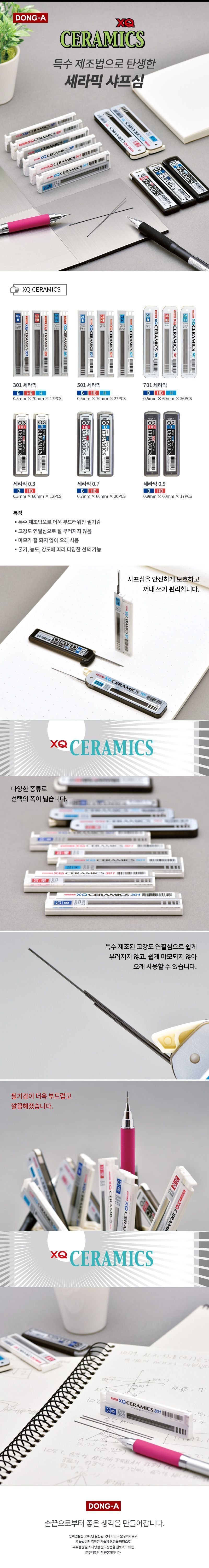 동아 샤프심 세라믹샤프심, B, 0.5mm, 12개 상세 이미지 1