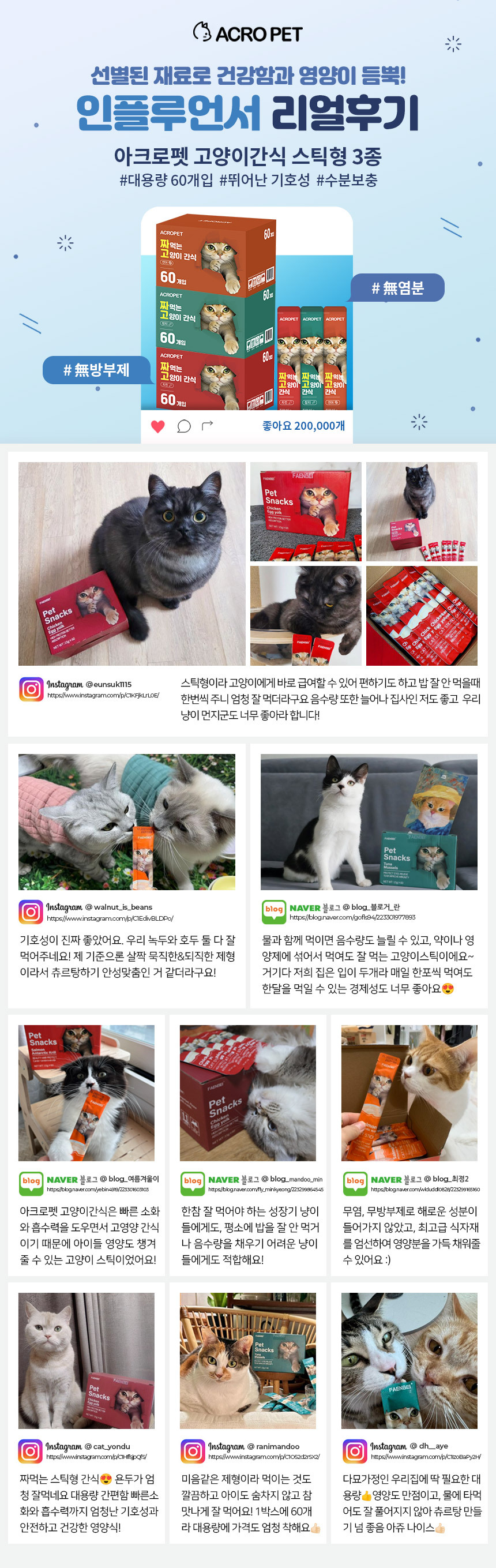 아크로펫 짜먹는 고양이 간식 츄르, 참치, 15g, 60개입, 1개 상세 이미지 2