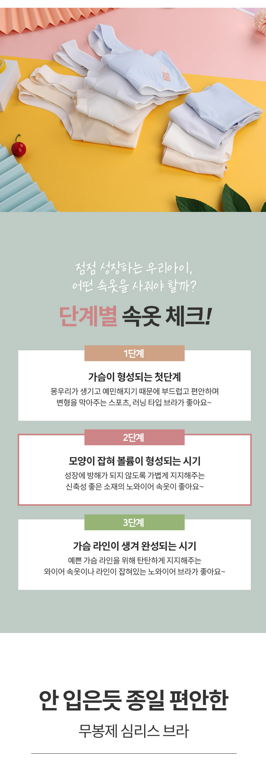 르브니 주니어 심리스 브라팬티 세트 CW에코, 브라4p+팬티4p 속옷세트, XL 상세 이미지 3