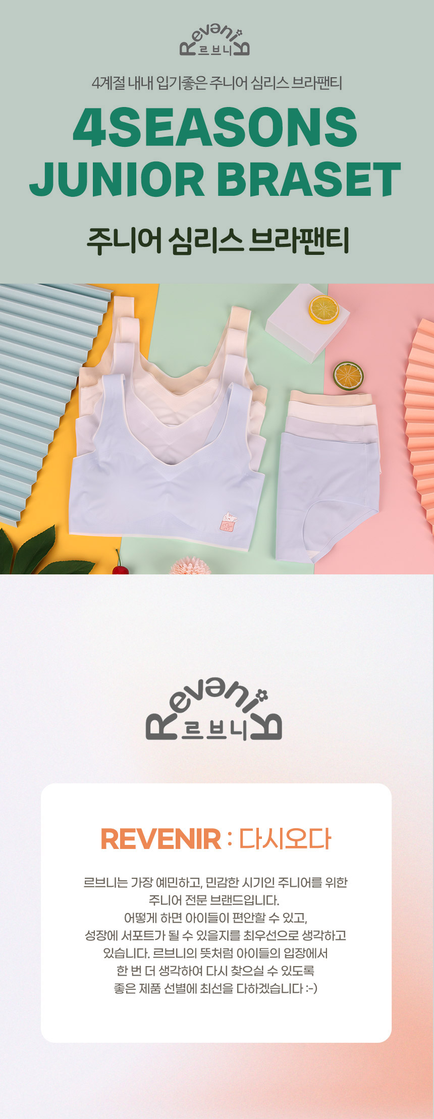 르브니 주니어 심리스 브라팬티 세트 CW에코, 브라4p+팬티4p 속옷세트, XL 상세 이미지 1