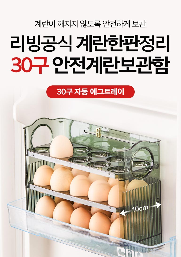 스마트 30구 자동 에그트레이, 투명, 1개 상세 이미지 3