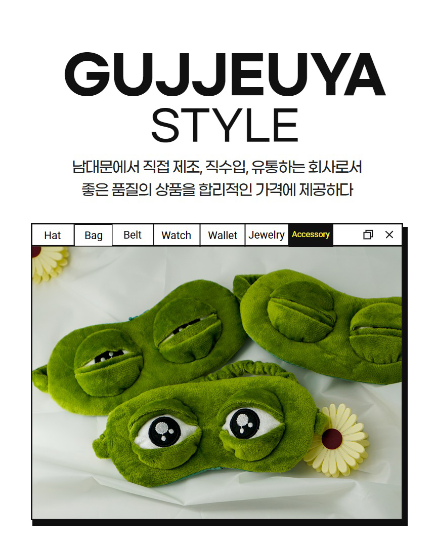 페페 슬픈 개구리 안대 수면 세안 밴드, 1개 상세 이미지 1
