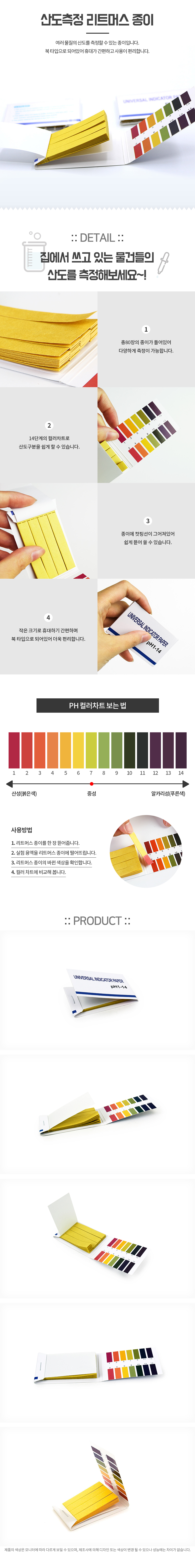 산도측정 리트머스 종이, 80장, 1개 상세 이미지 2