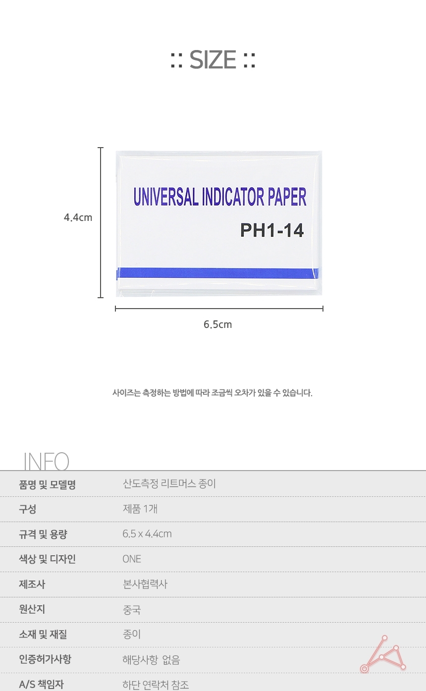 산도측정 리트머스 종이, 80장, 1개 상세 이미지 3
