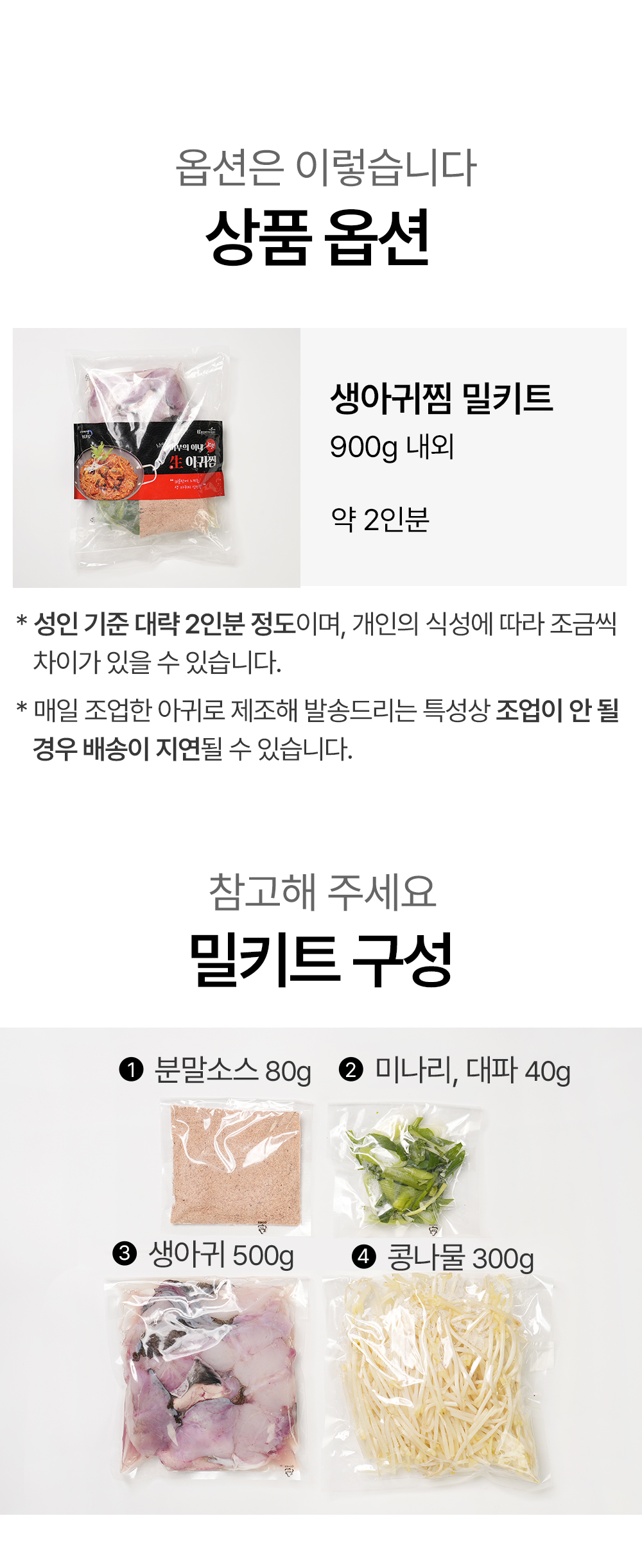 생아구찜, 2인분, 900g, 1개