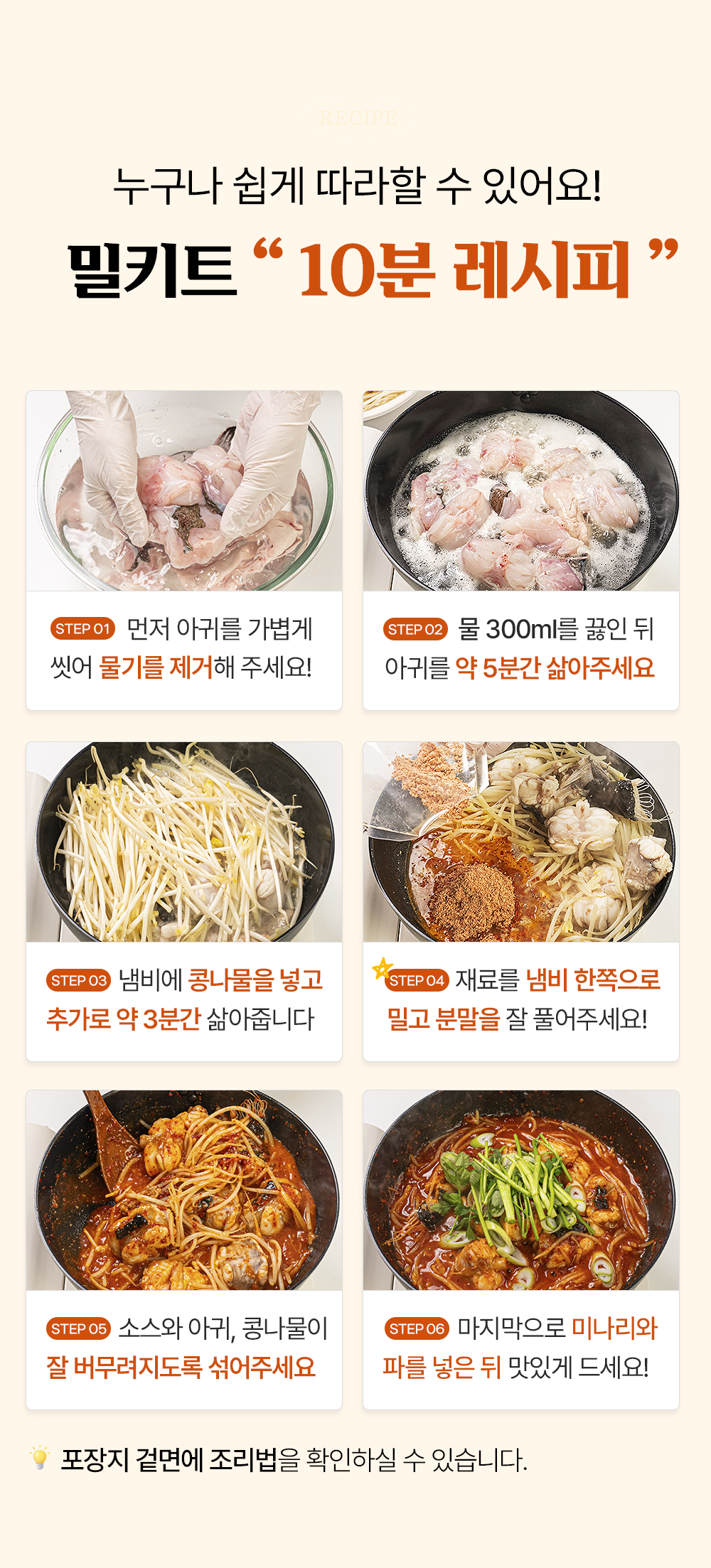 생아구찜, 2인분, 900g, 1개