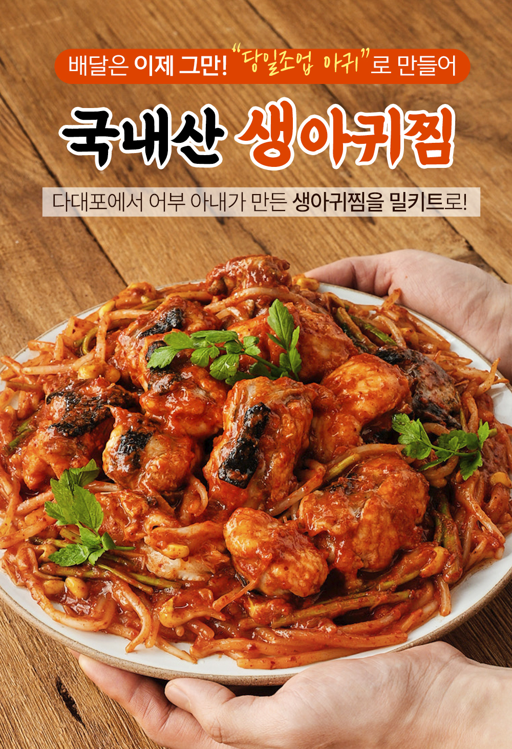 생아구찜, 2인분, 900g, 1개