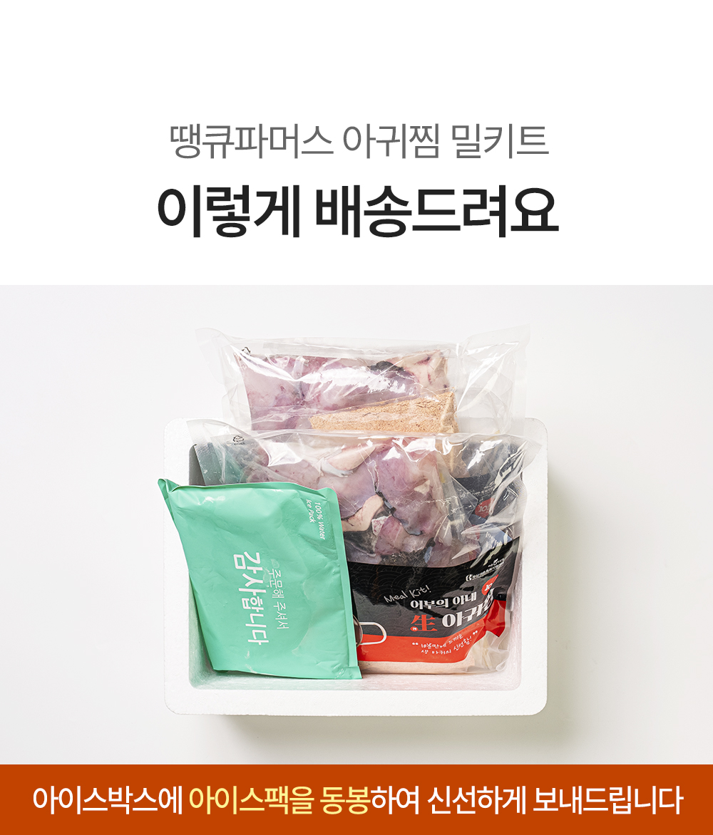 생아구찜, 2인분, 900g, 1개