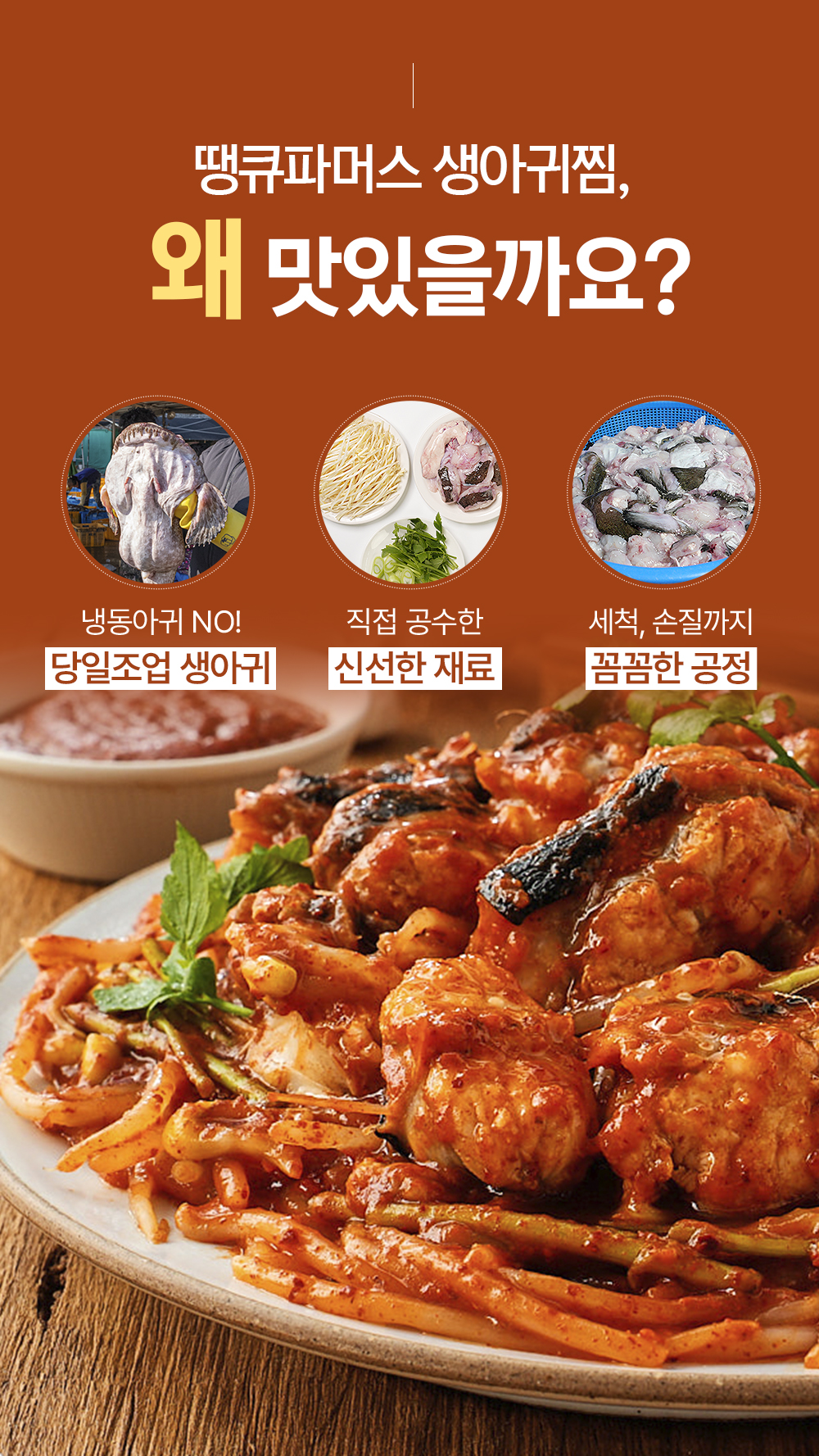 생아구찜, 2인분, 900g, 1개