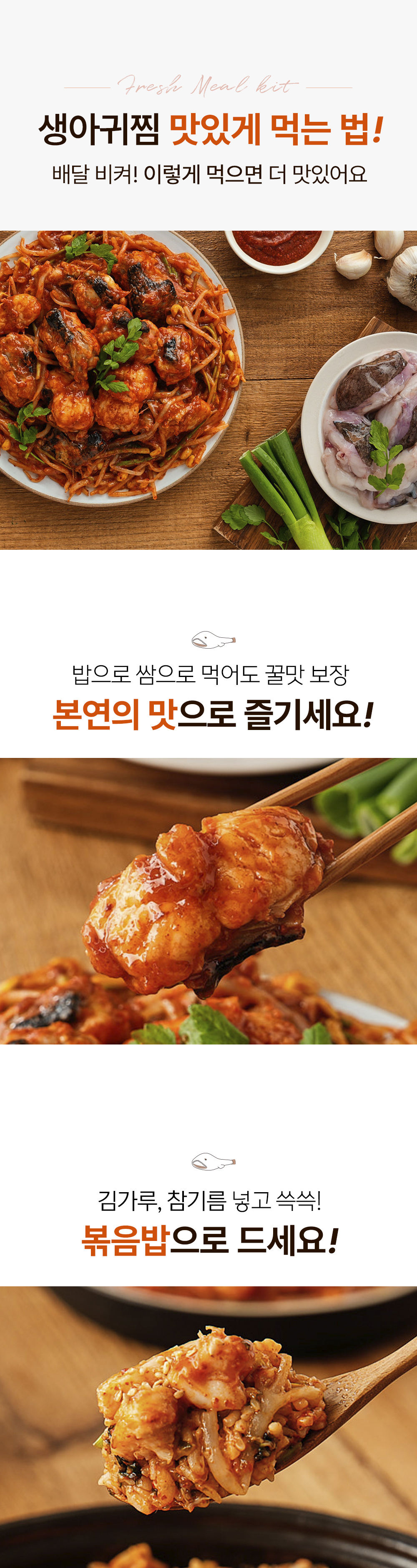 생아구찜, 2인분, 900g, 1개