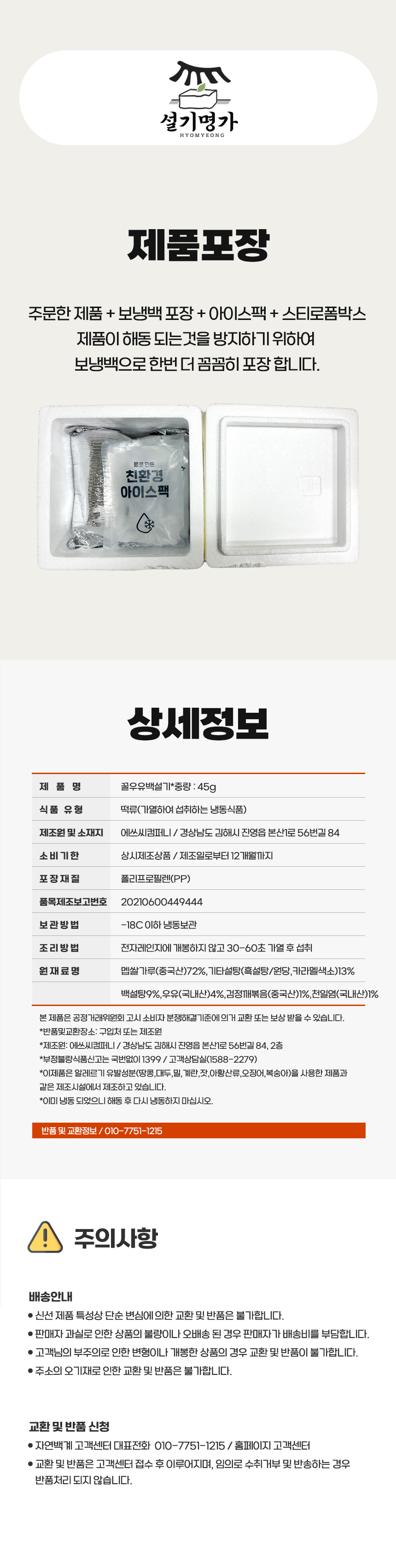 설기명가 꿀우유백설기, 45g, 20개