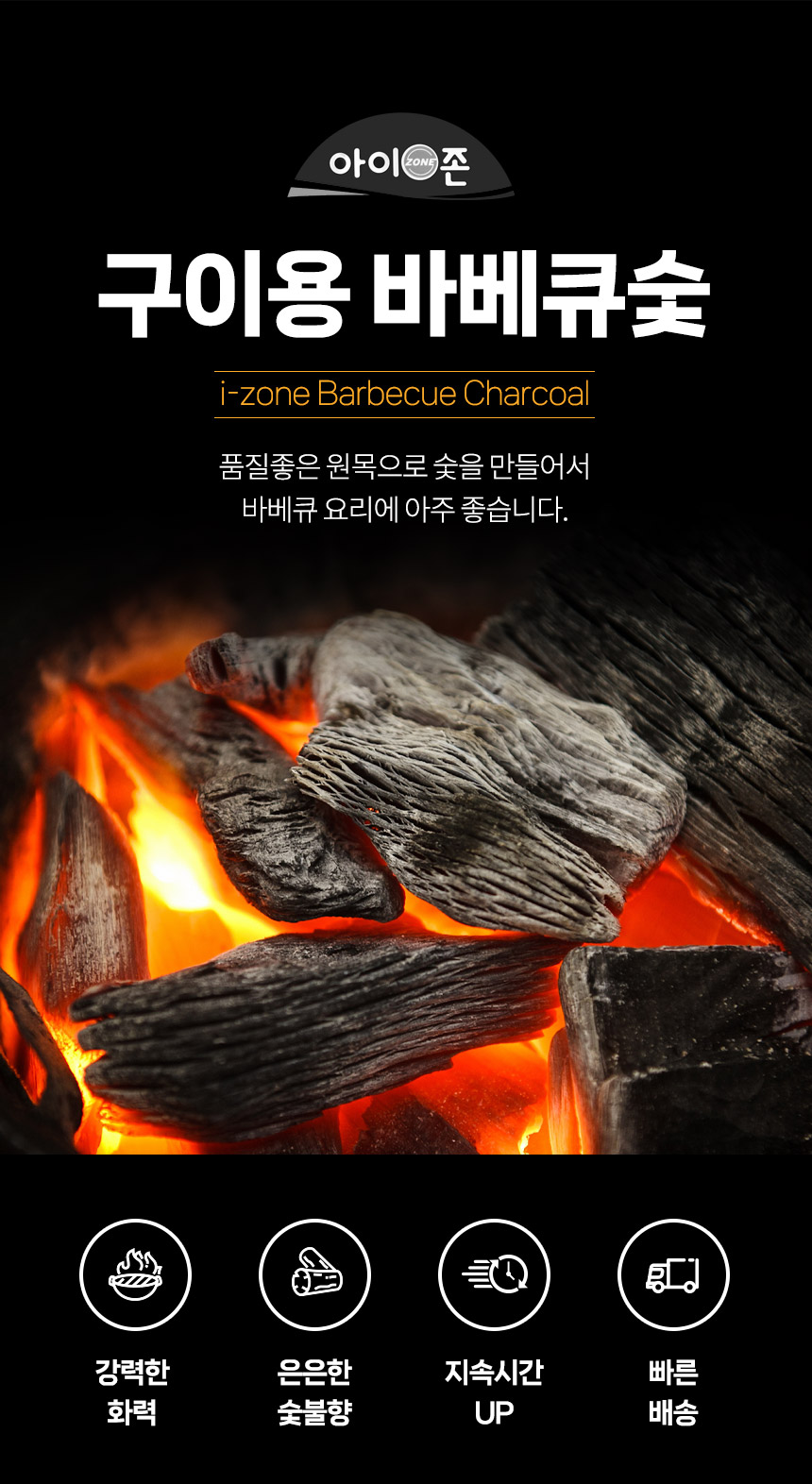 아이존 구이용 바베큐숯, 700g, 5개 상세 이미지 1