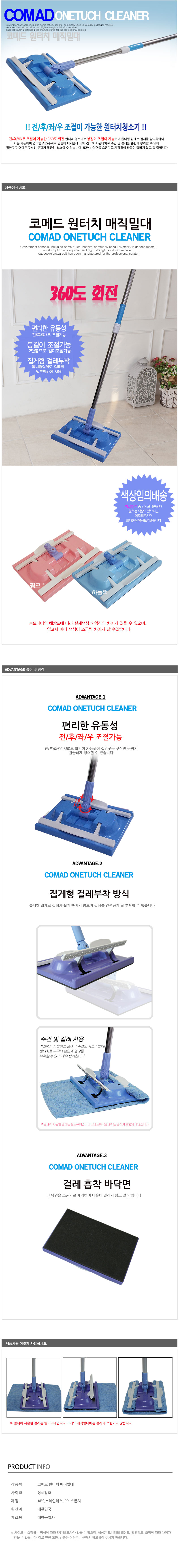 코메드 원터치 매직밀대, 1개 상세 이미지 1