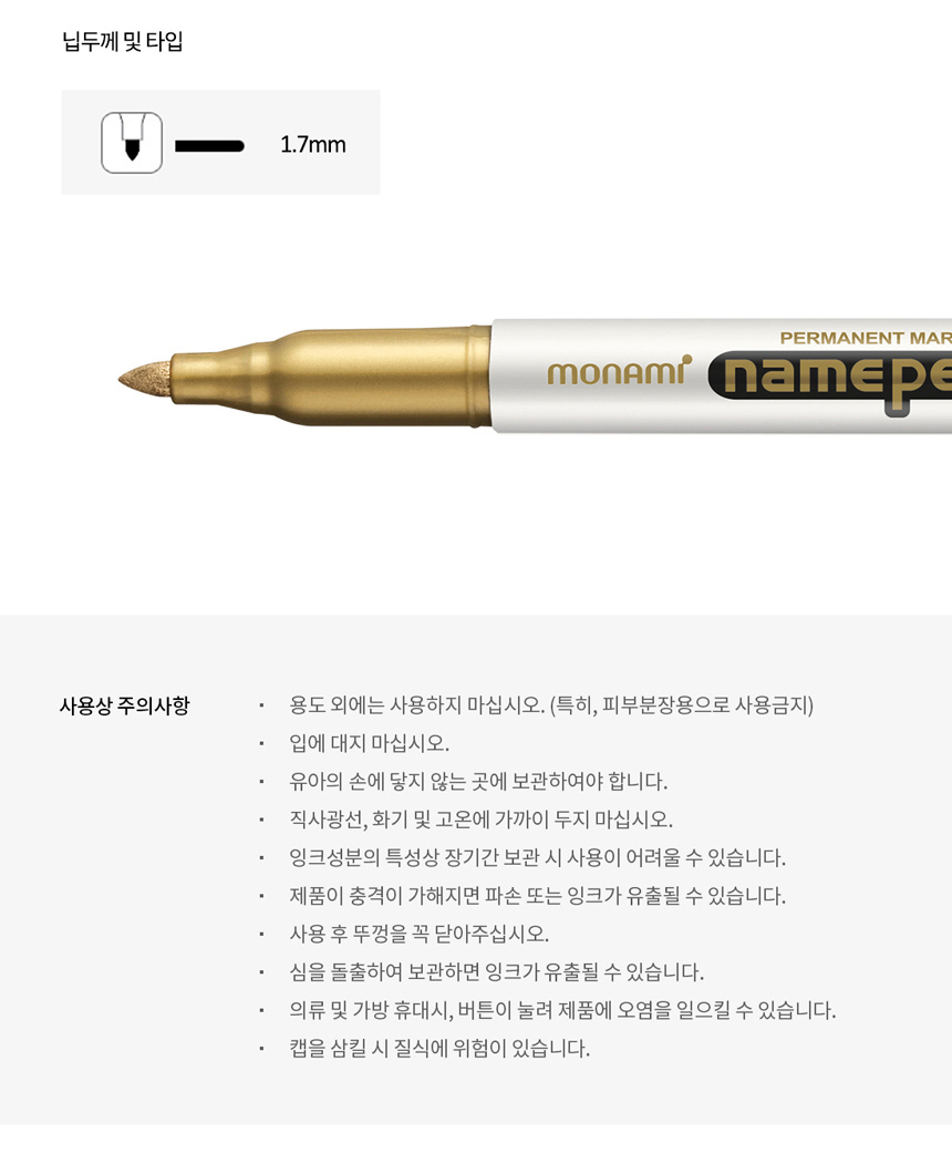 모나미 굵은 글씨용 네임펜 M, 은색, 1개 상세 이미지 3