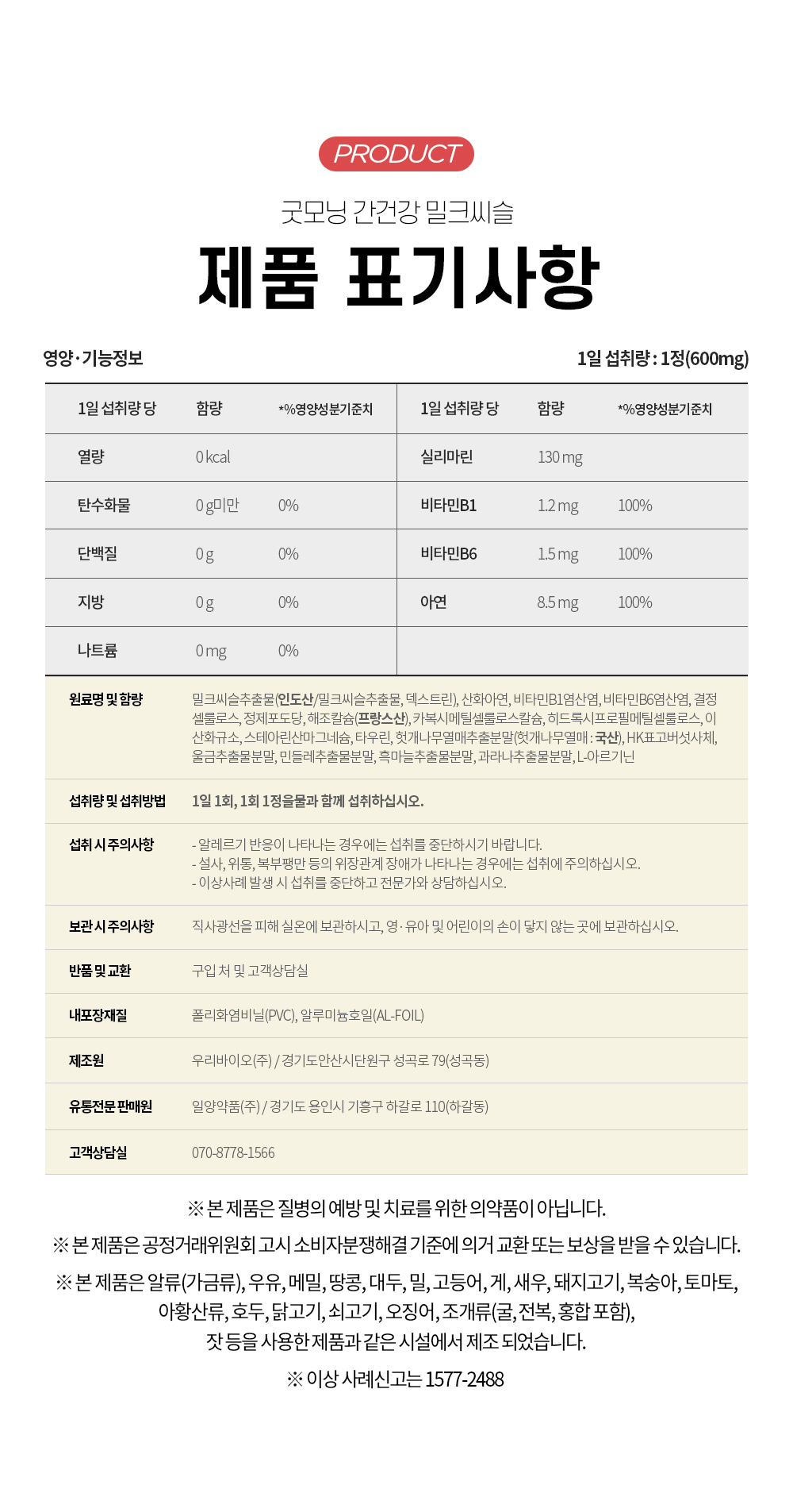 일양약품 굿모닝 간건강 밀크씨슬, 800mg, 30정, 2박스