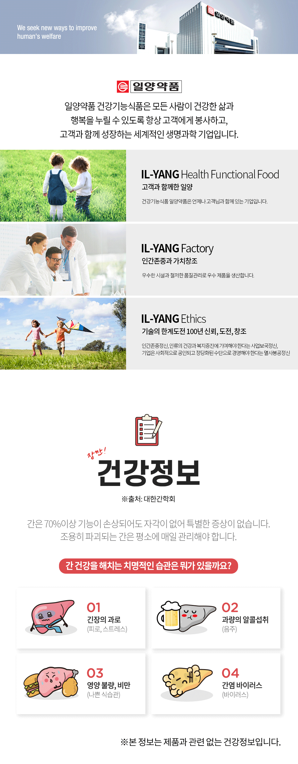 일양약품 굿모닝 간건강 밀크씨슬, 800mg, 30정, 2박스