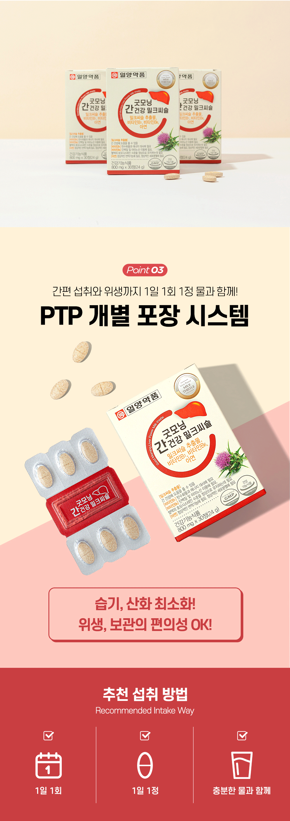 일양약품 굿모닝 간건강 밀크씨슬, 800mg, 30정, 2박스