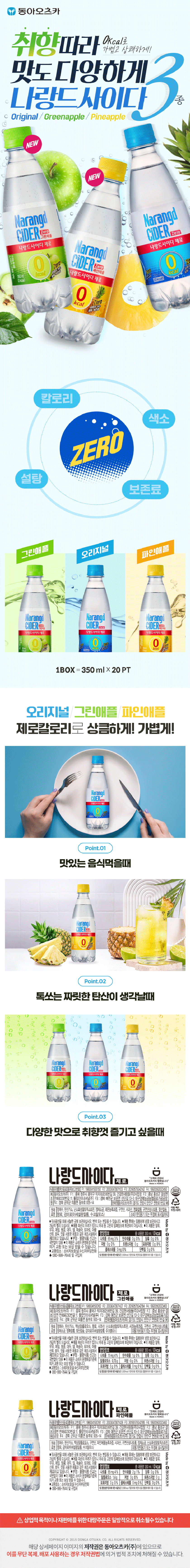 동아오츠카 나랑드사이다 제로, 오리지널, 1.25L, 12개 상세 이미지 1