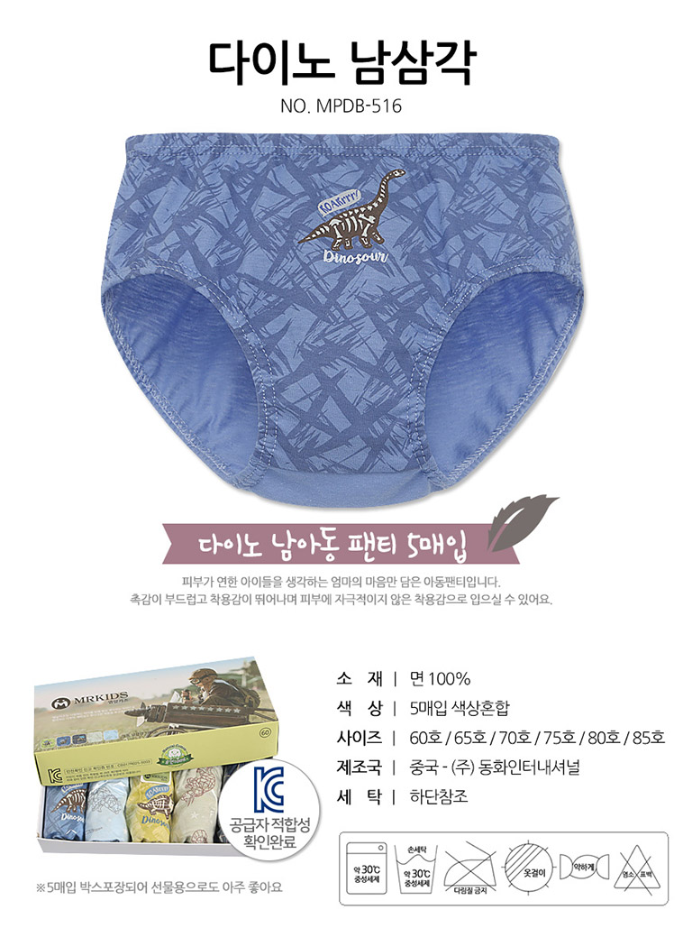 MRKIDS 아동 남아 순면 삼각팬티세트, 85호(13-14세), 5매입 상세 이미지 1