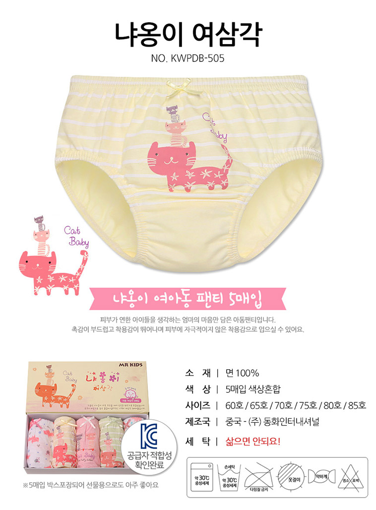 물랑루즈, 냐옹이 여아 삼각팬티, 70, 5매 상세 이미지 1
