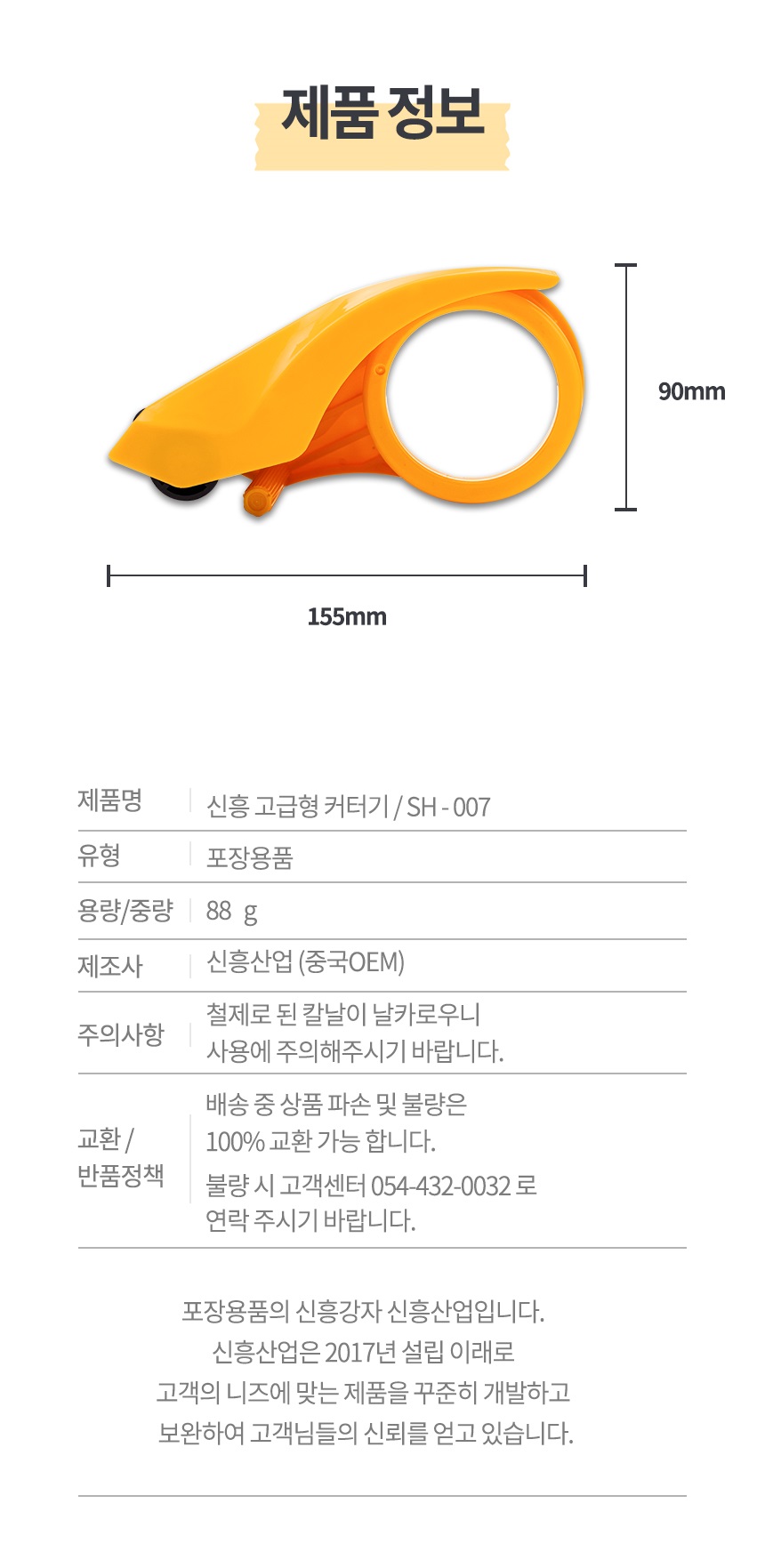 신흥 박스테이프 커터기, SH-007, 노랑, 1개 상세 이미지 6