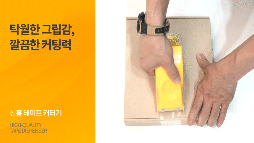 신흥 박스테이프 커터기, SH-007, 노랑, 1개 상세 이미지 1