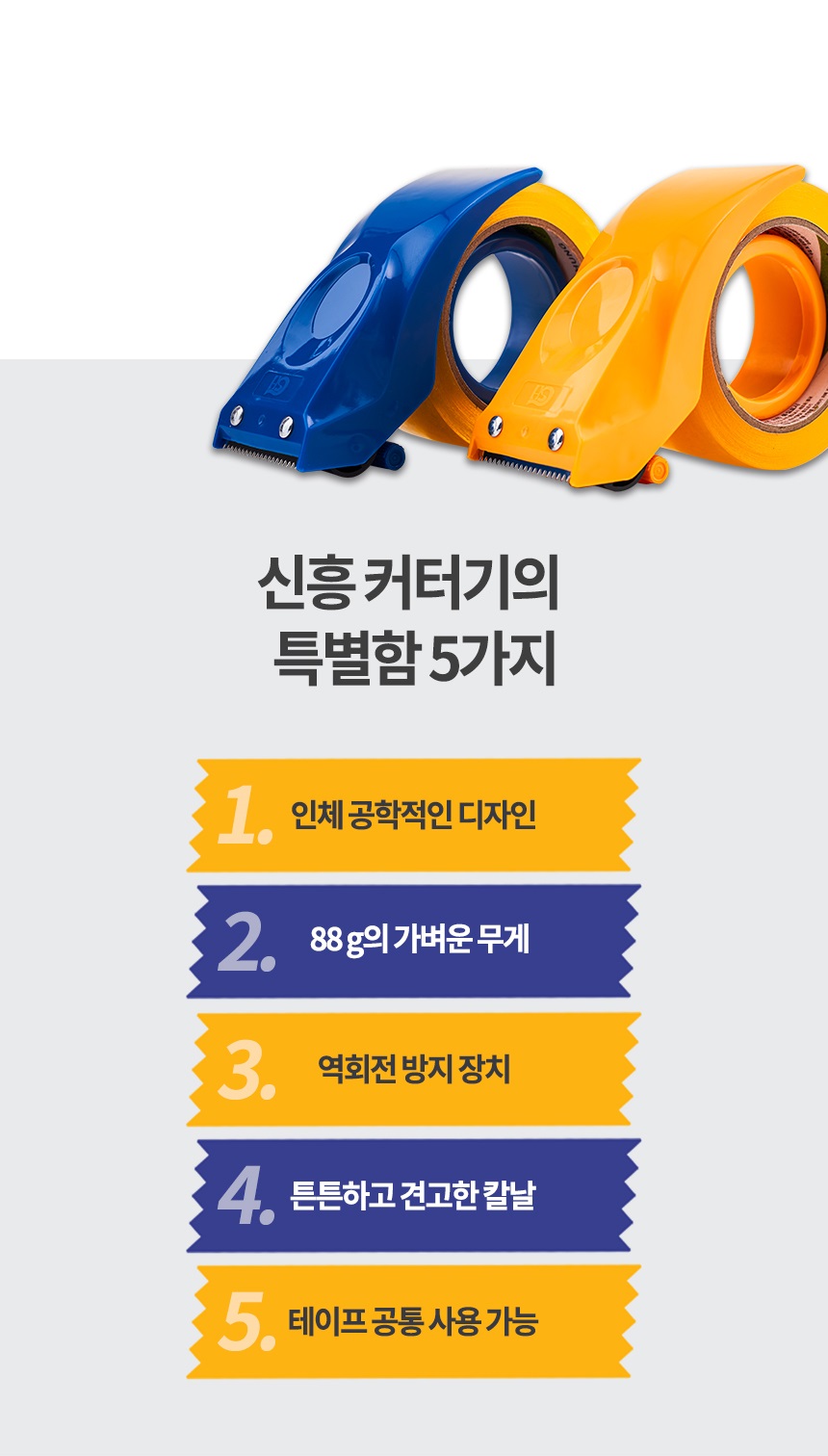 신흥 박스테이프 커터기, SH-007, 노랑, 1개 상세 이미지 3
