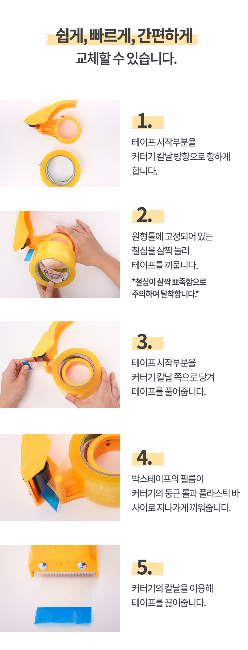 신흥 박스테이프 커터기, SH-007, 노랑, 1개 상세 이미지 5